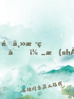 這主播真刑！